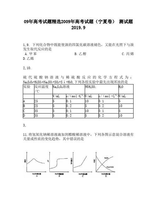 09年高考试题精选2009年高考试题(宁夏卷)750