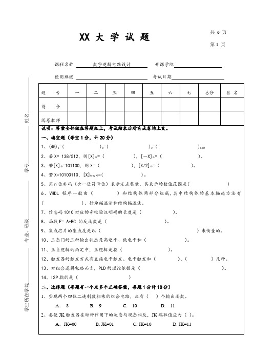 数字逻辑模拟试卷附答案