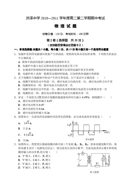 人教版高中物理选修3-2高二第二学期期中考试