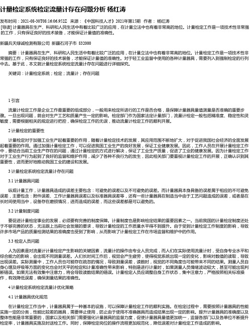 计量检定系统检定流量计存在问题分析杨红涛