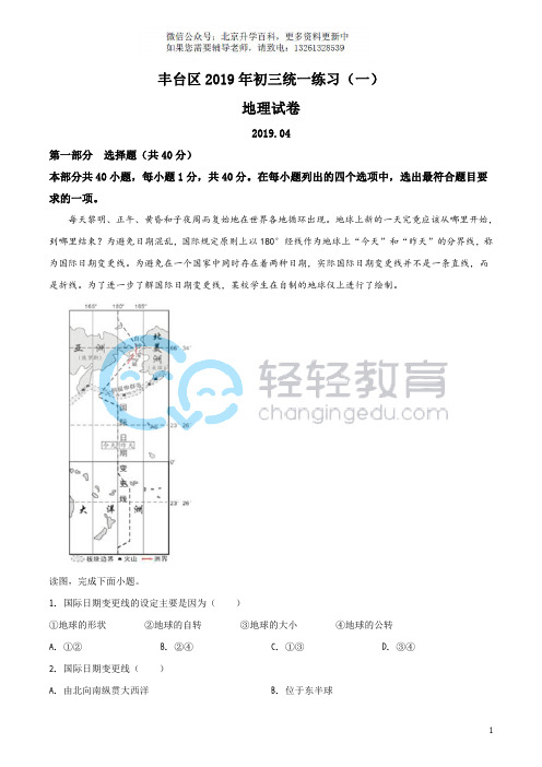 地理中考-精品解析：【学科网转化】北京市丰台区2019届九年级一模考试地理试题(解析版)