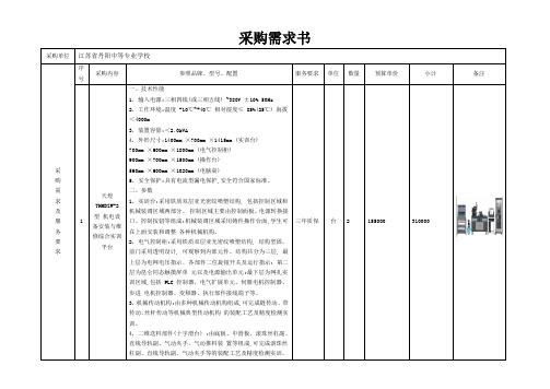 采购需求书