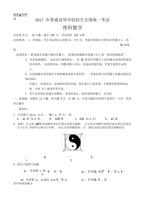 2017年全国高考理科数学试题及答案-全国卷