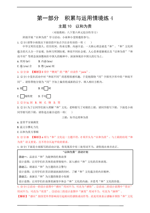 1.4积累与运用情境练4【2024湖北新中考语文新题型高效训练】(解析版)