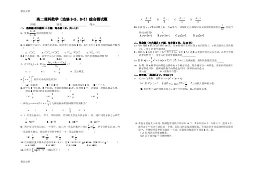 最新高二理科数学(选修2-2、2-3)综合测试题题