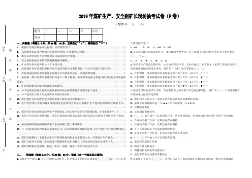 生产、安全副矿长现场抽考F卷