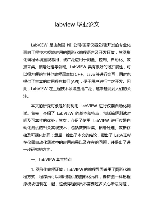 labview 毕业论文