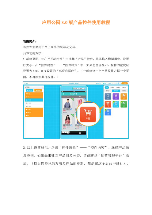 应用公园APP制作平台3.0版产品控件使用教程