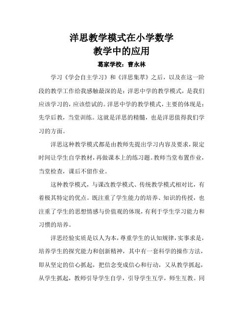 “先学后教,当堂训练”教学模式的反思