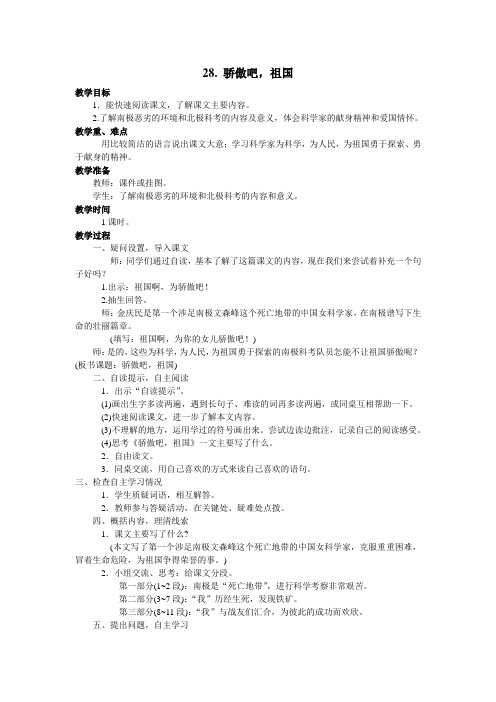 2013年西师版语文第十册《骄傲吧,祖国》word教案设计