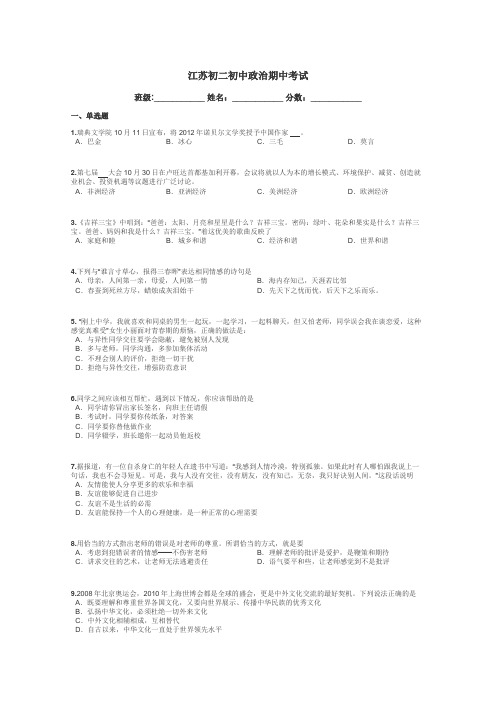 江苏初二初中政治期中考试带答案解析
