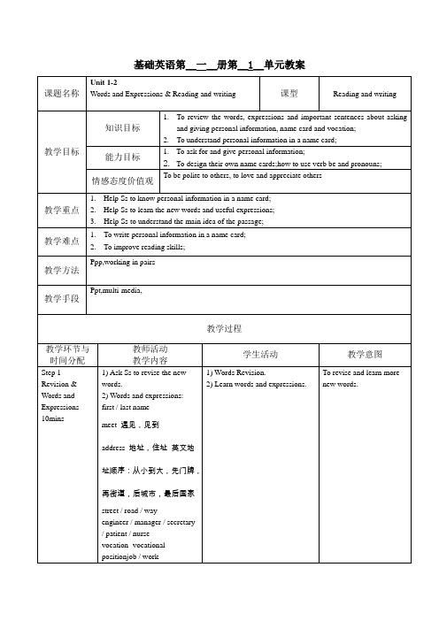 中职英语新教材unit1 reading and writing