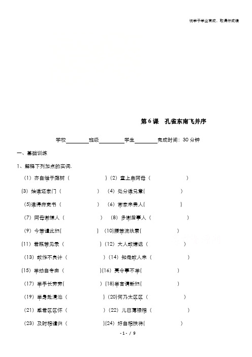 2019-2020学年福建省仙游县枫亭中学人教版高中语文必修二校本作业：第6课孔雀东南飞并序 含解析