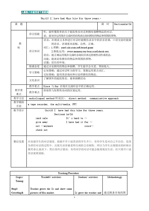 八年级英语下册教案：Unit 10 I’ve had this bike for three