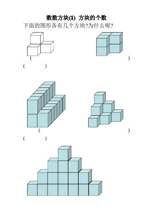 一年级数学数方块