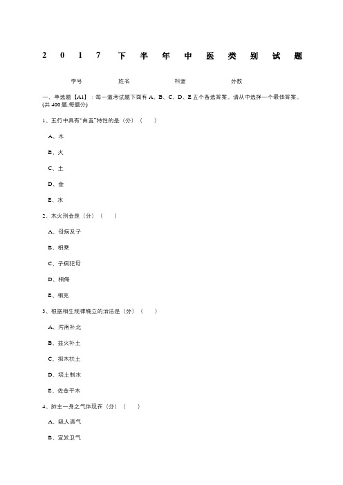 医师定期考核中医类别试题