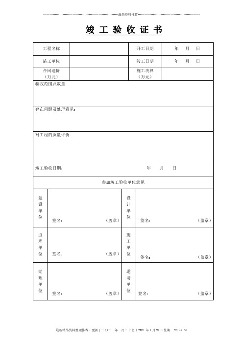 城市污水处理厂工程质量验收用表