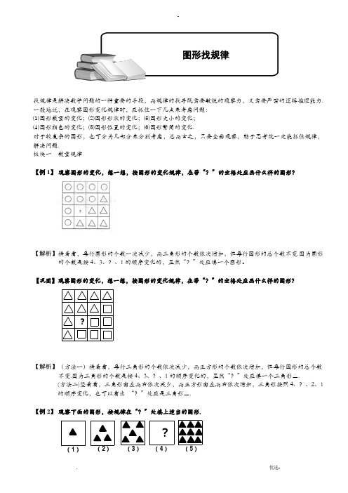 小学奥数图形找规律四年级