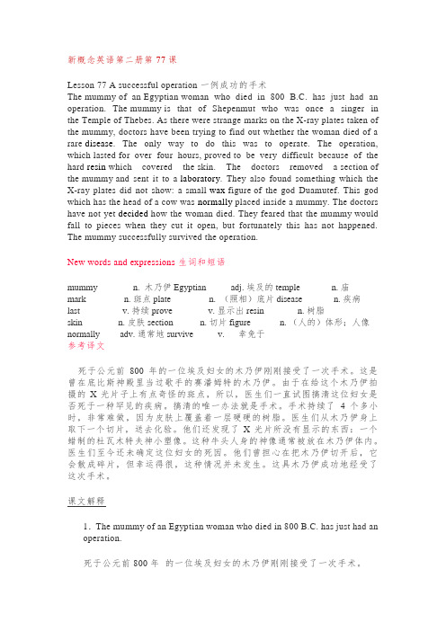 新概念英语第二册Lesson+77+A+successful+operation+课文讲义