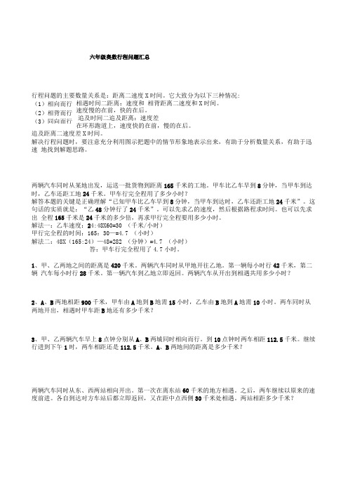 六年级奥数行程问题汇总