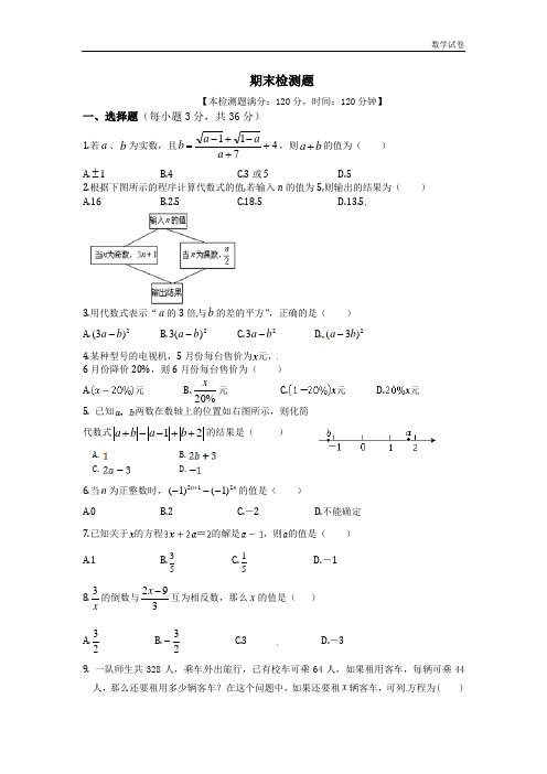 2018-2019学年浙教版七年级上数学期末测试题及答案