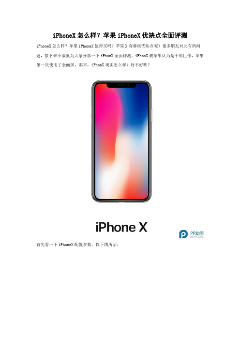 iPhoneX怎么样 苹果X上手评测