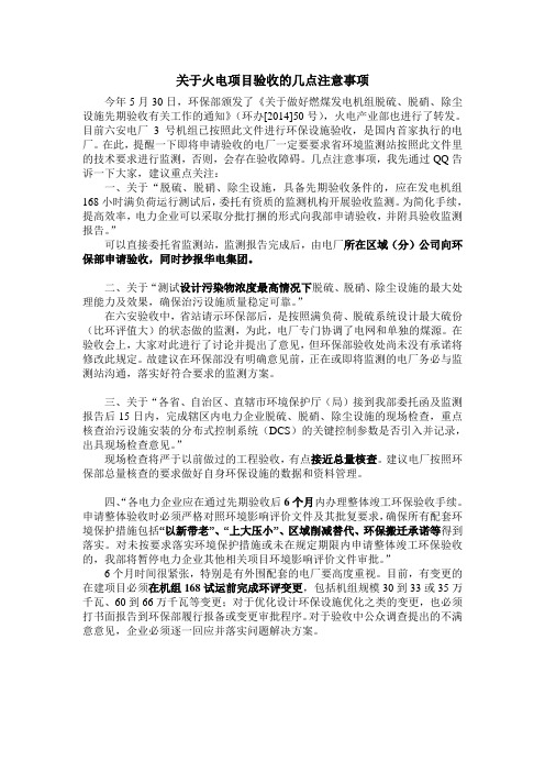 关于火电项目验收的几点注意事项