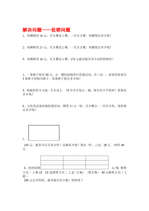 苏教版四年级上册数学第5单元解决问题的策略测试卷 8