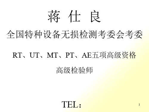 设备RT探伤方法与应用