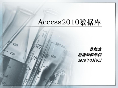 Access2010数据库第二章Access2010数据库基础