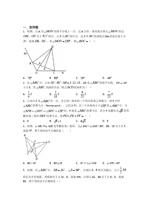 (典型题)初中数学八年级数学下册第一单元《三角形的证明》检测题(包含答案解析)(1)