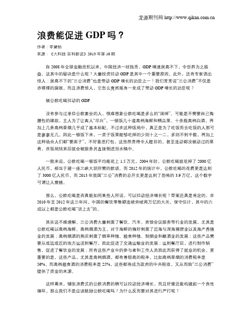 浪费能促进GDP吗?