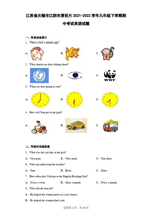 江苏省无锡市江阴市澄西片2021-2022学年九年级下学期期中考试英语试题