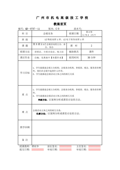 会展活动的主办