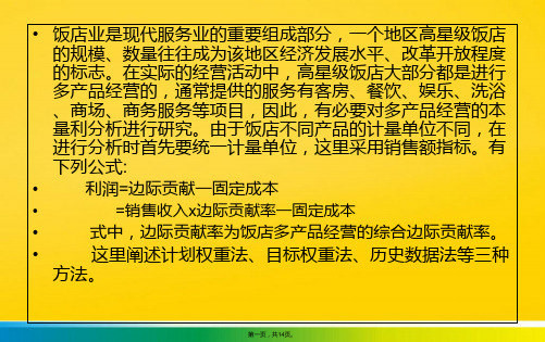 CVP分析案例(共14张PPT)优秀