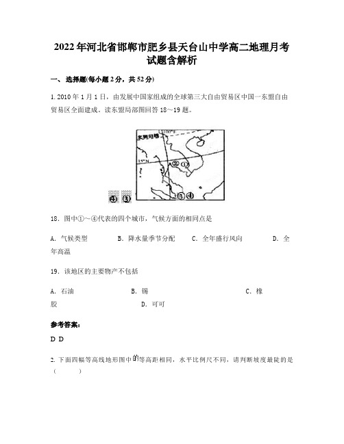 2022年河北省邯郸市肥乡县天台山中学高二地理月考试题含解析