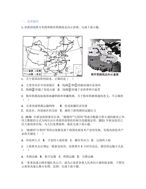 中图版地理 七年级下册 第四节 交通运输 课后练习题