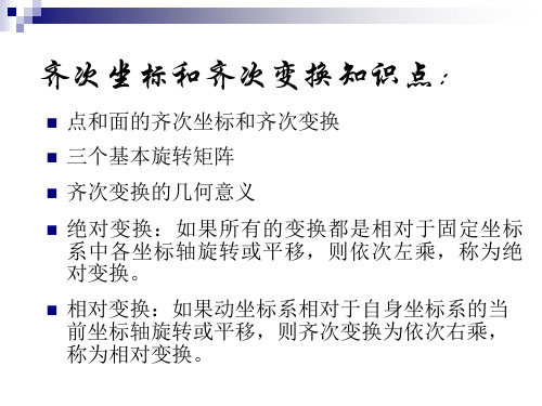 机器人学-运动学部分