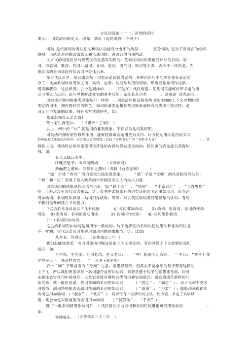 古代汉语通论十一词类活用