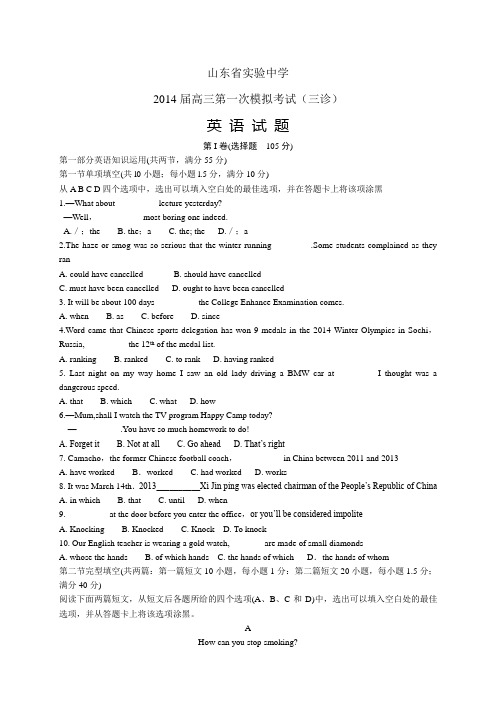 山东省实验中学高三第一次模拟——英语英语