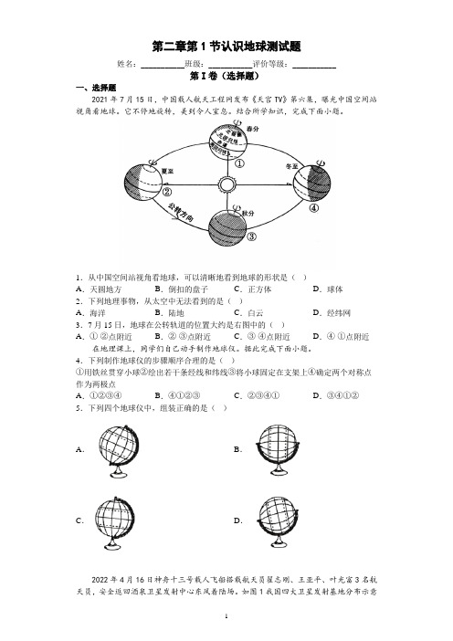 湘教版七年级地理上册第二章第1节认识地球测试题