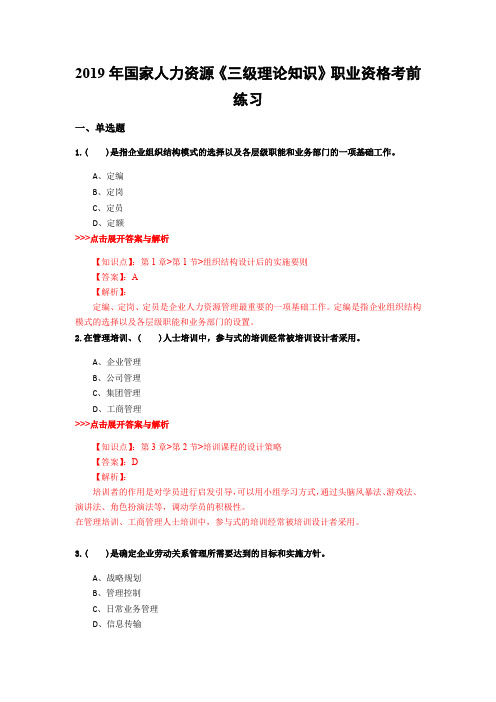 人力资源《三级理论知识》复习题集(第5197篇)