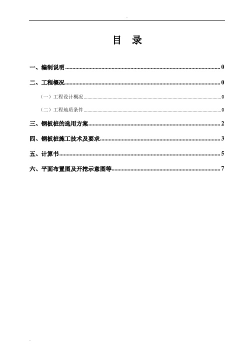 钢板桩施工方案