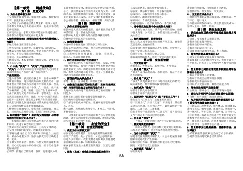 八年级上思品知识点(1、2单元)