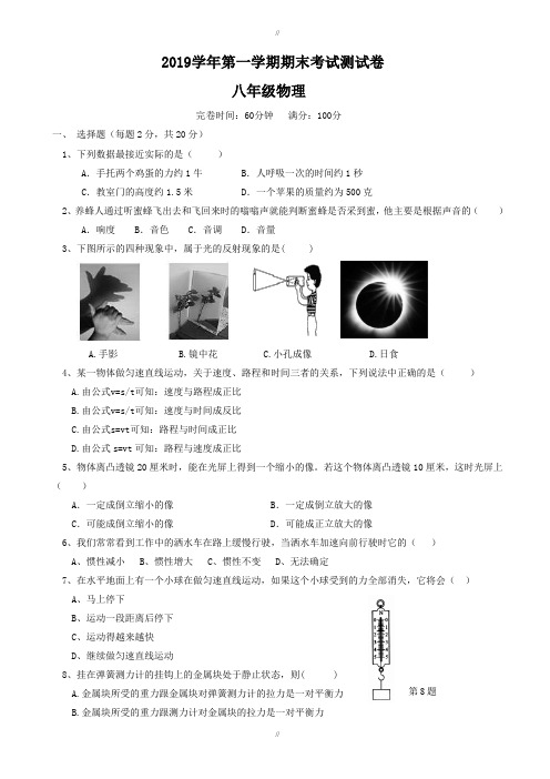 最新精选上海市闵行区2019-2020学年八年级上期末物理测试题(有答案)(已审阅)