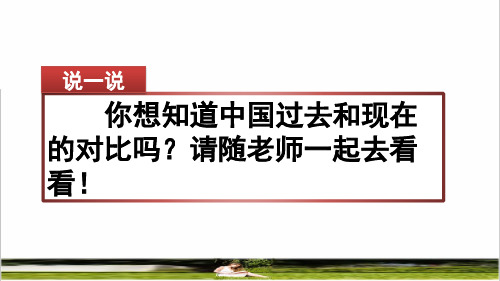 部编版五年级语文上册第四单元《习作：二十年后的家乡》教学课件