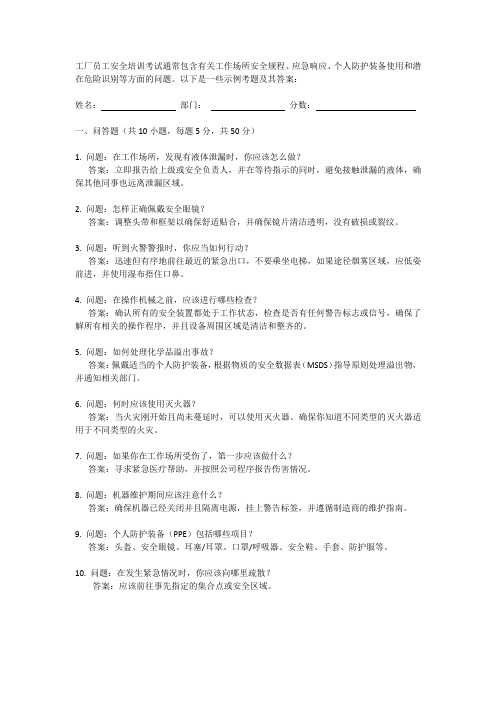 制造业企业工厂公司员工安全生产培训考试(附答案)题