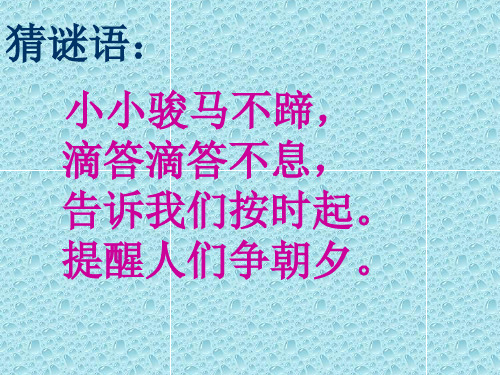 二年级下册数学课件-6.1  时分秒的认识