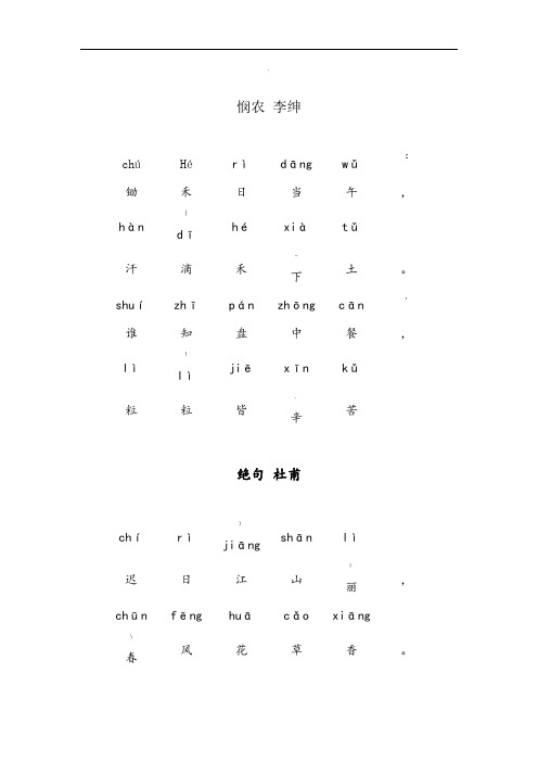 一年级必背古诗注音版25首带拼音