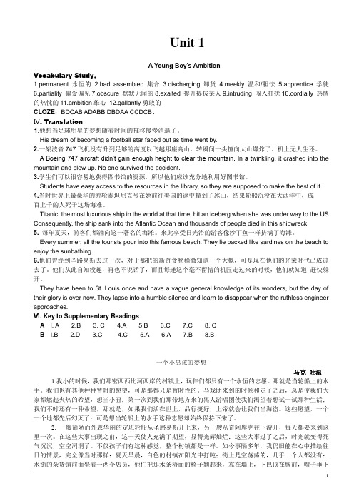 新世纪研究生公共英语教材阅读A第1-9单元答案+课文翻译(全)